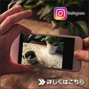 インスタグラム