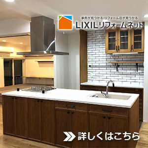 LIXILリフォームネット